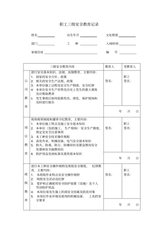 三级安全教育登记卡三级试卷附答案