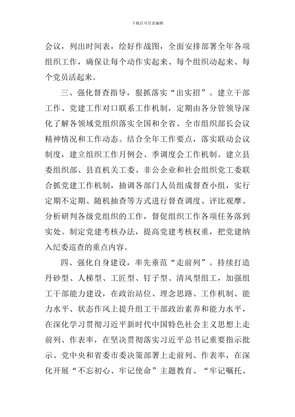 深入学习贯彻组织部长会议精神工作方案_第2页