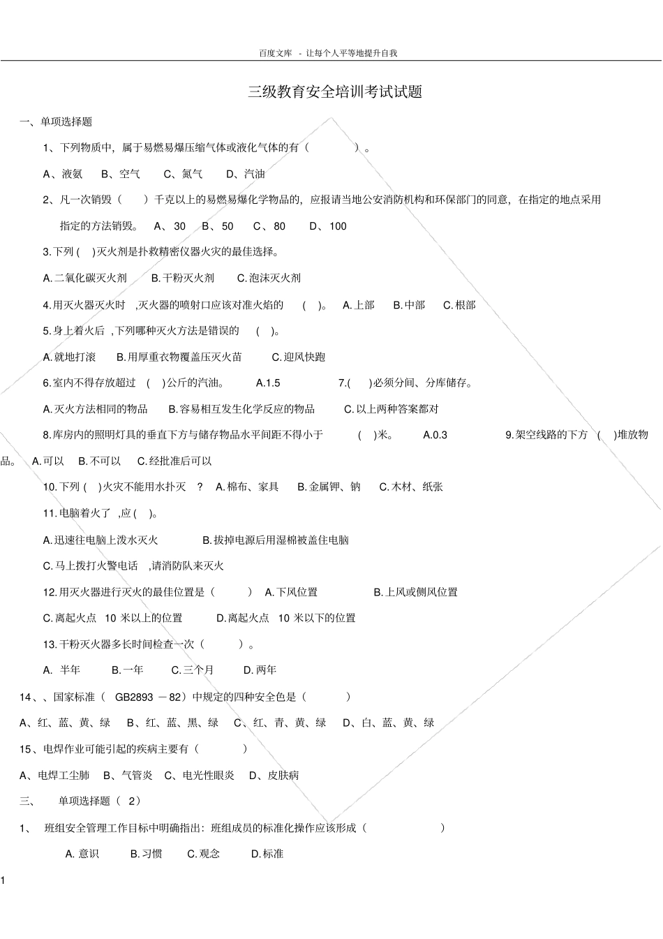 三级安全教育考试试题含答案_第1页