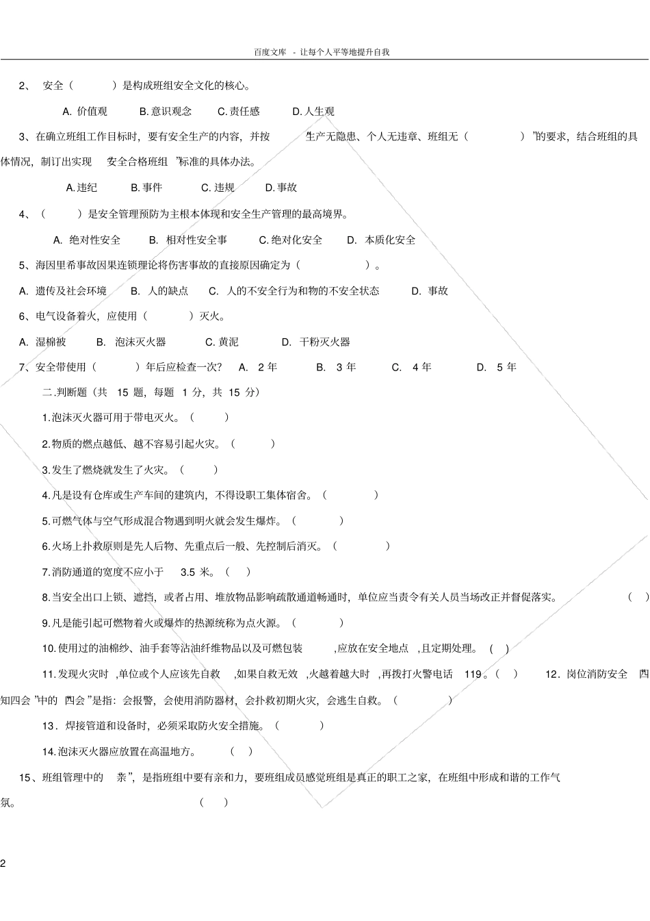 三级安全教育考试试题含答案_第2页