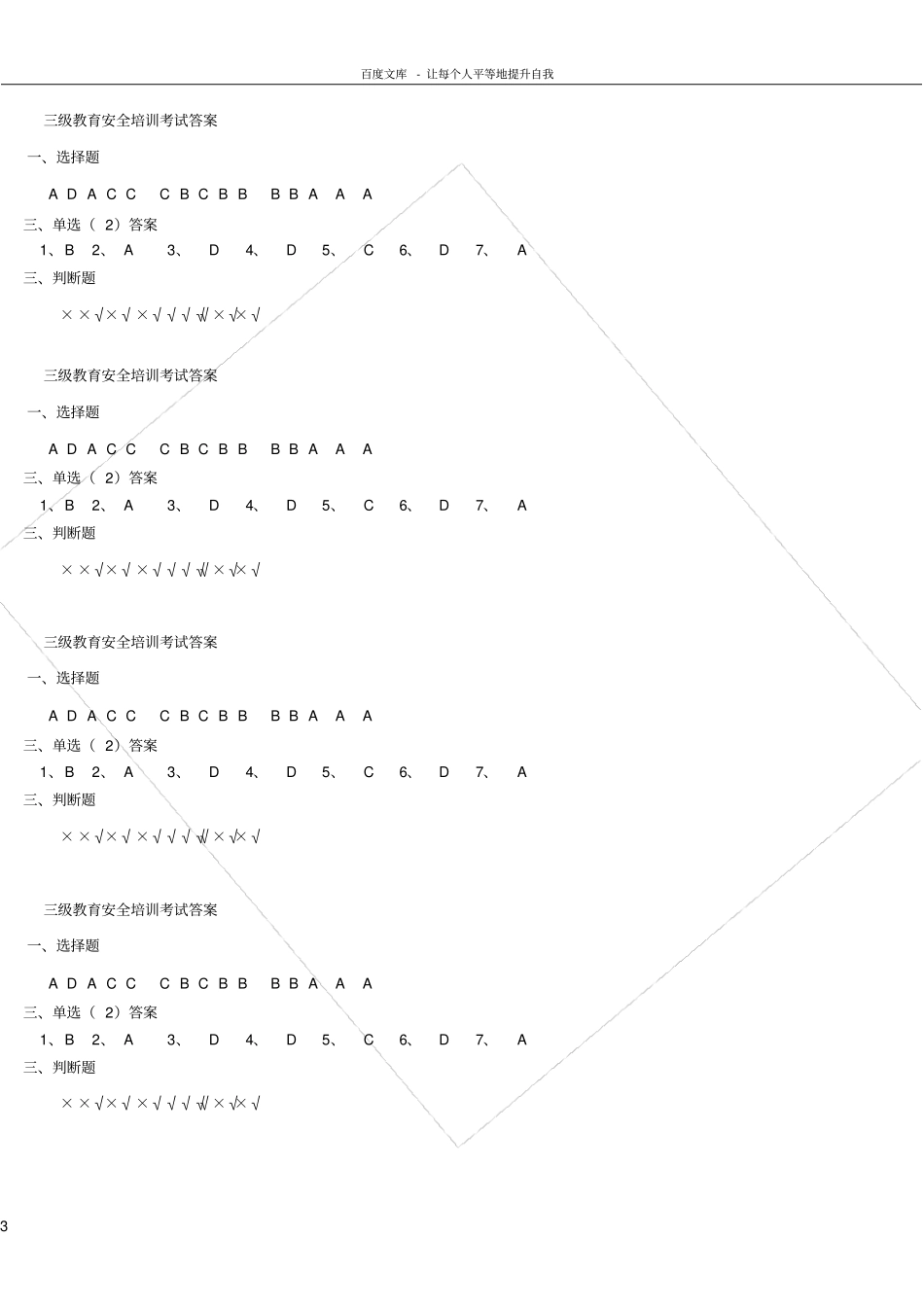 三级安全教育考试试题含答案_第3页