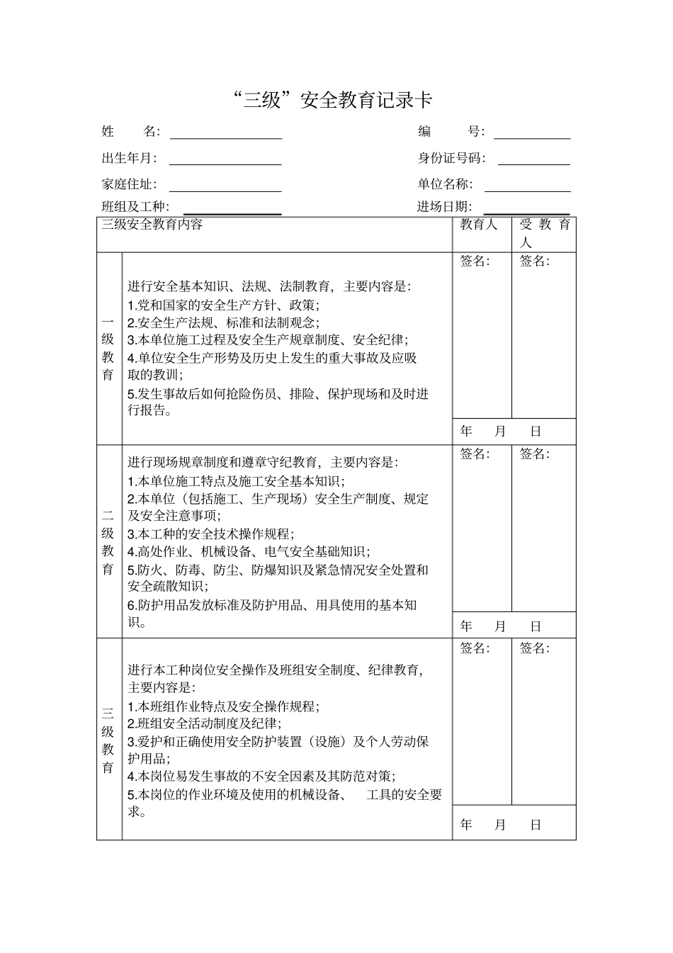 三级安全教育范本格式_第1页
