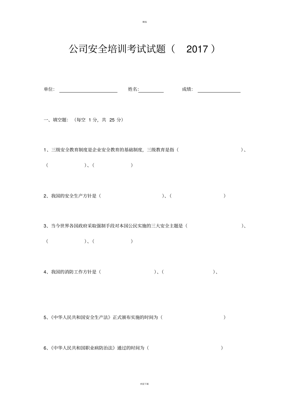 三级安全教育考试试题附答案_第1页