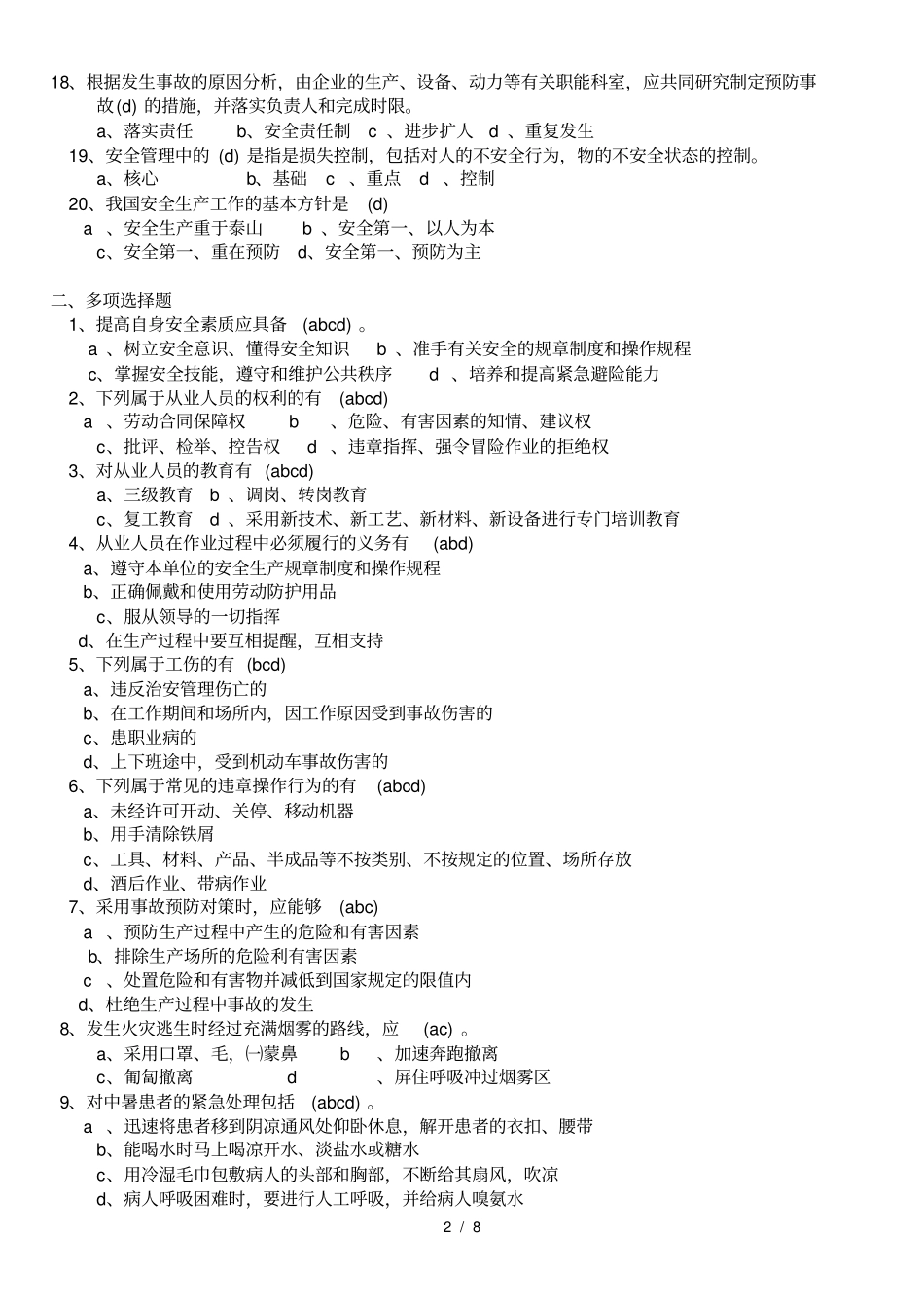 三级安全教育考试试题答案_第2页