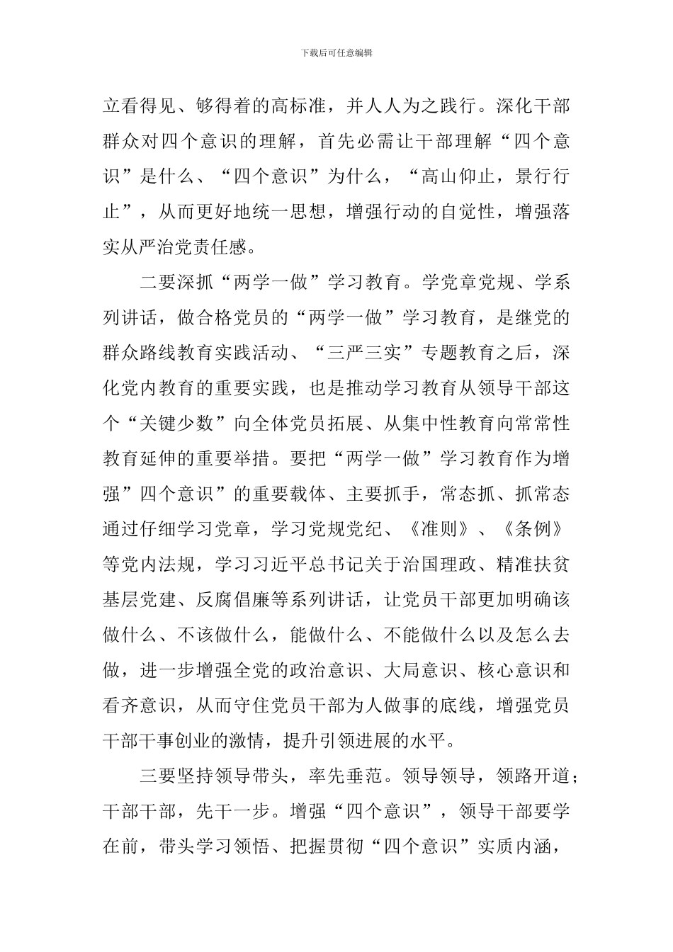 深化理解“四个意识”的意义_第2页