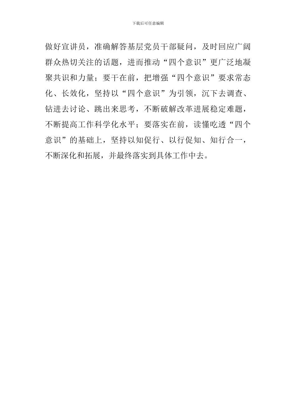 深化理解“四个意识”的意义_第3页