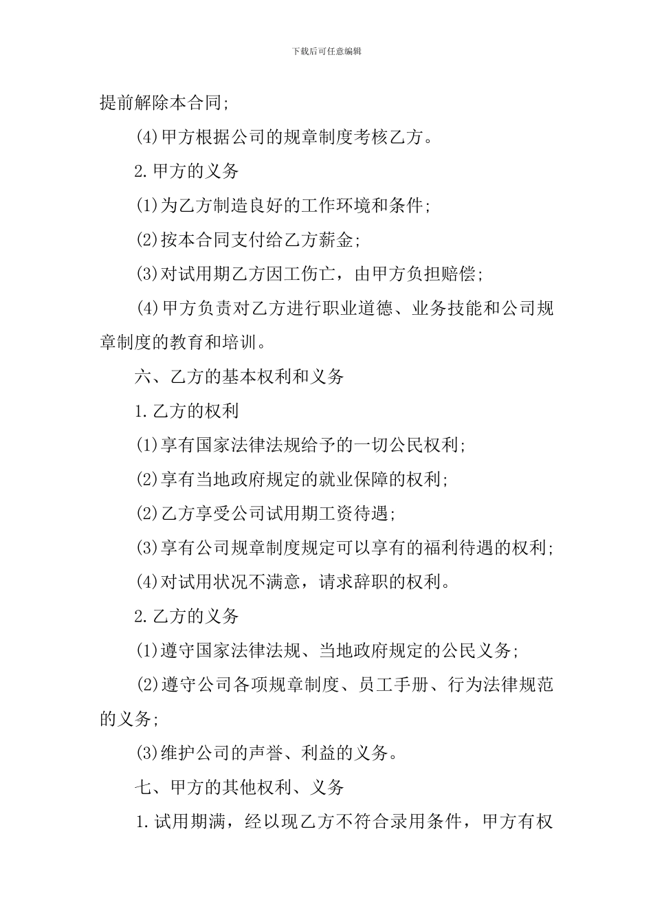 深圳劳动合同范本_第2页