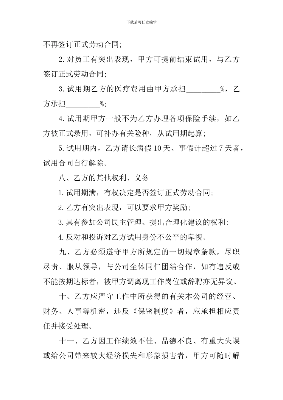 深圳劳动合同范本_第3页