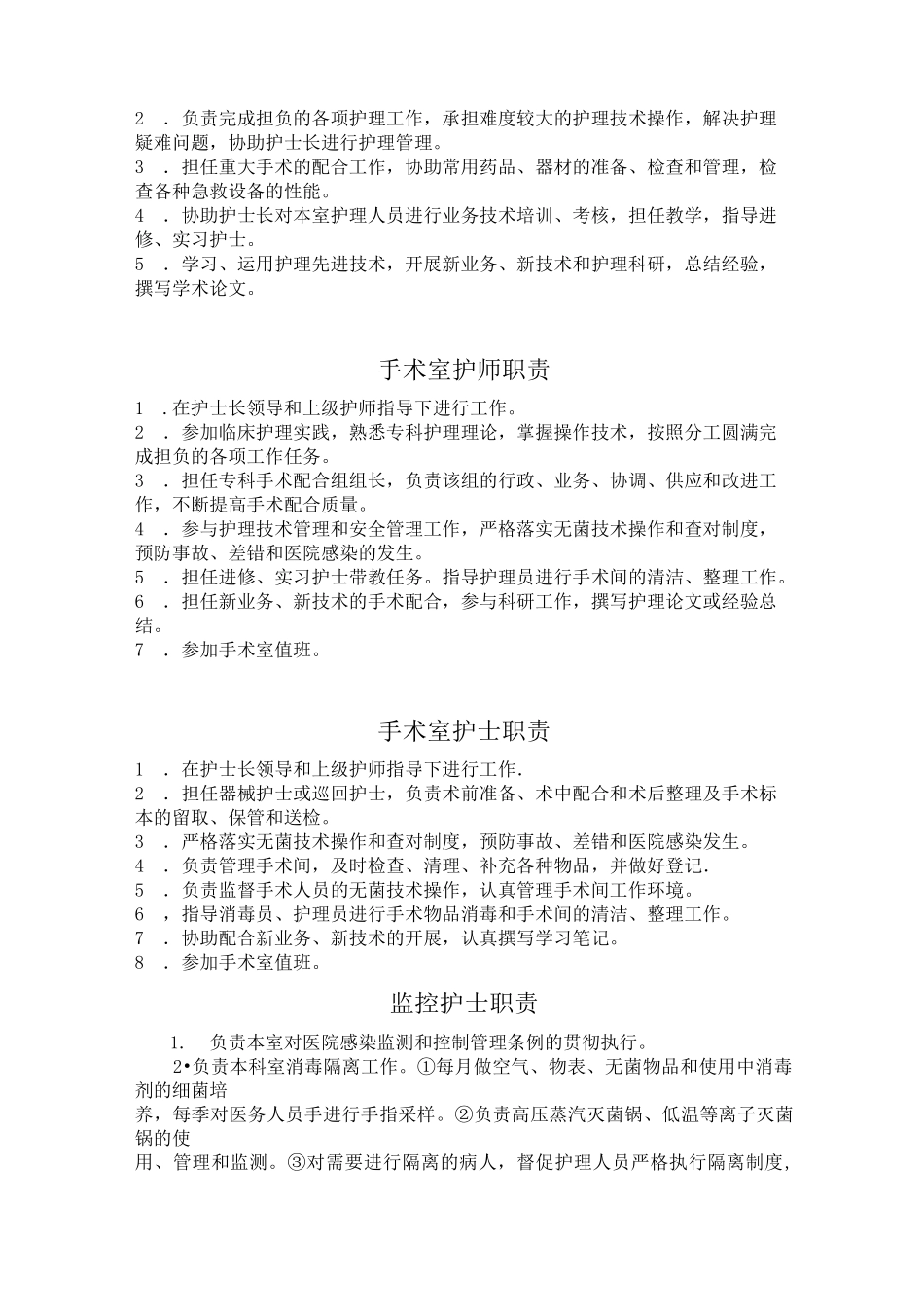 手术室岗位工作职责_第2页