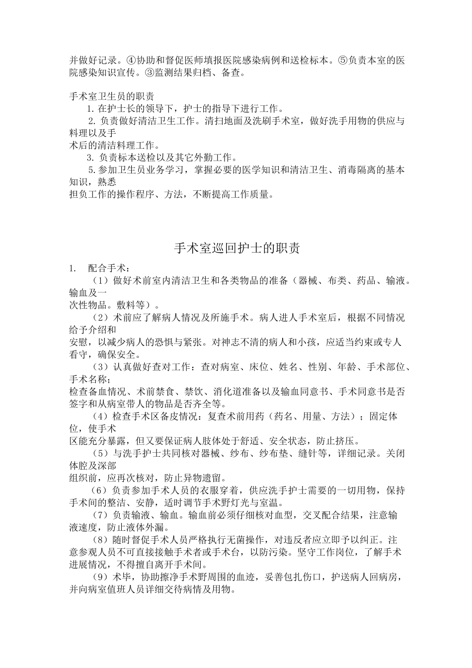 手术室岗位工作职责_第3页