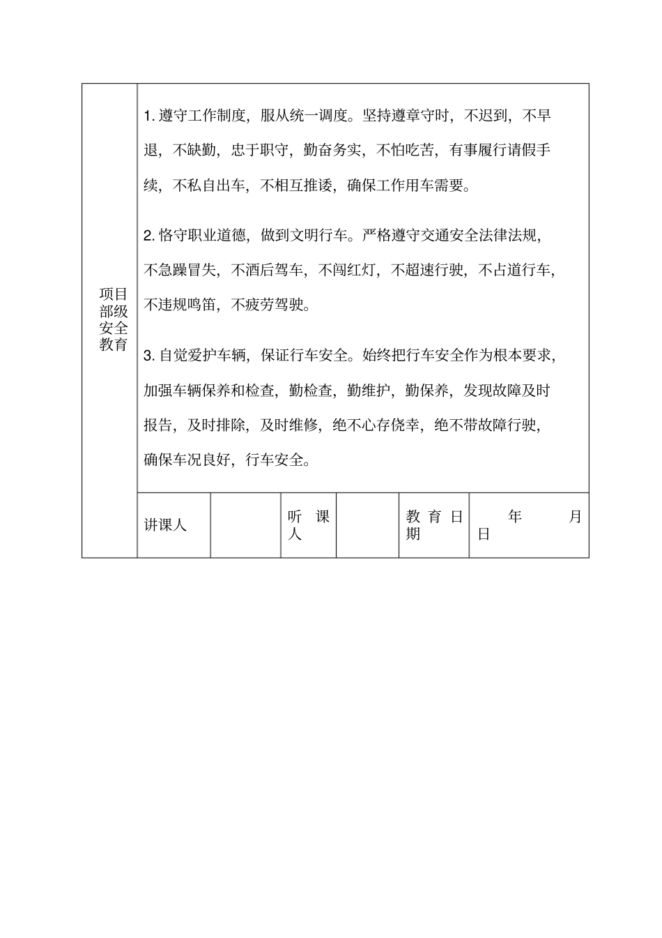 三级安全教育表驾驶员_第2页