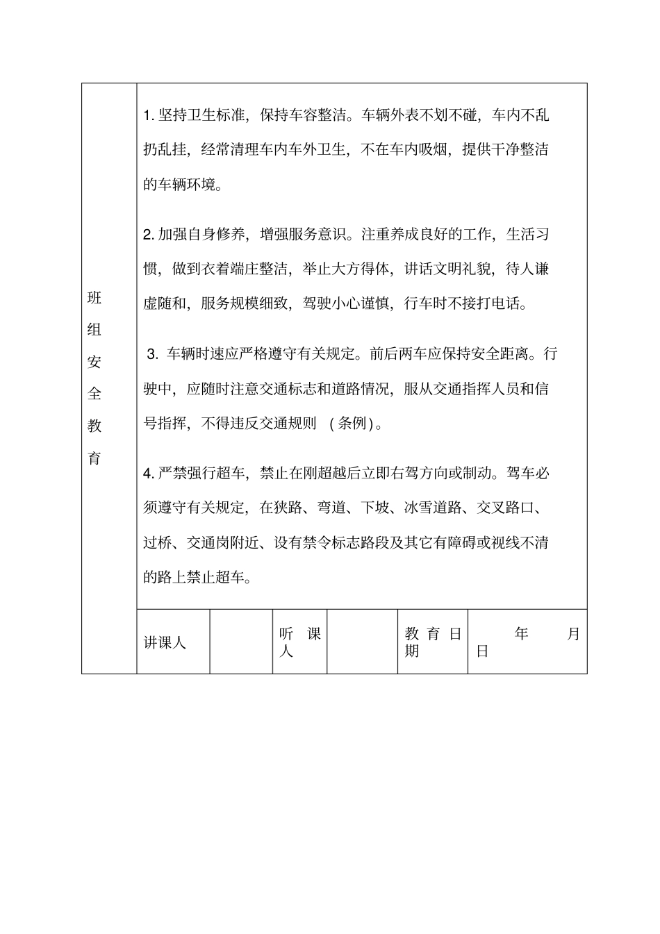 三级安全教育表驾驶员_第3页