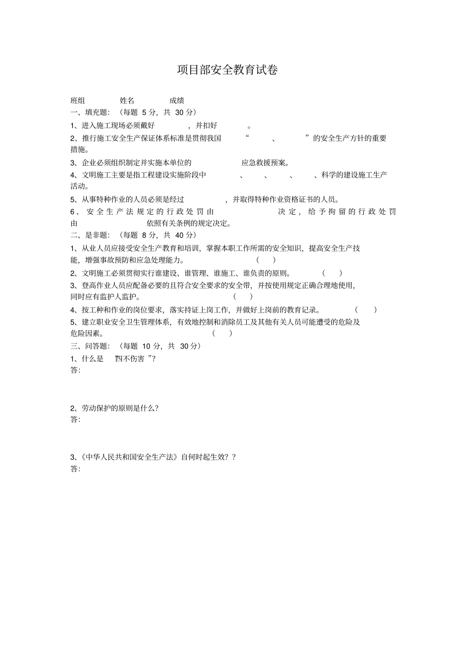 三级安全教育试卷及答案各工种_第2页