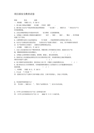 三级安全教育试卷及答案各工种