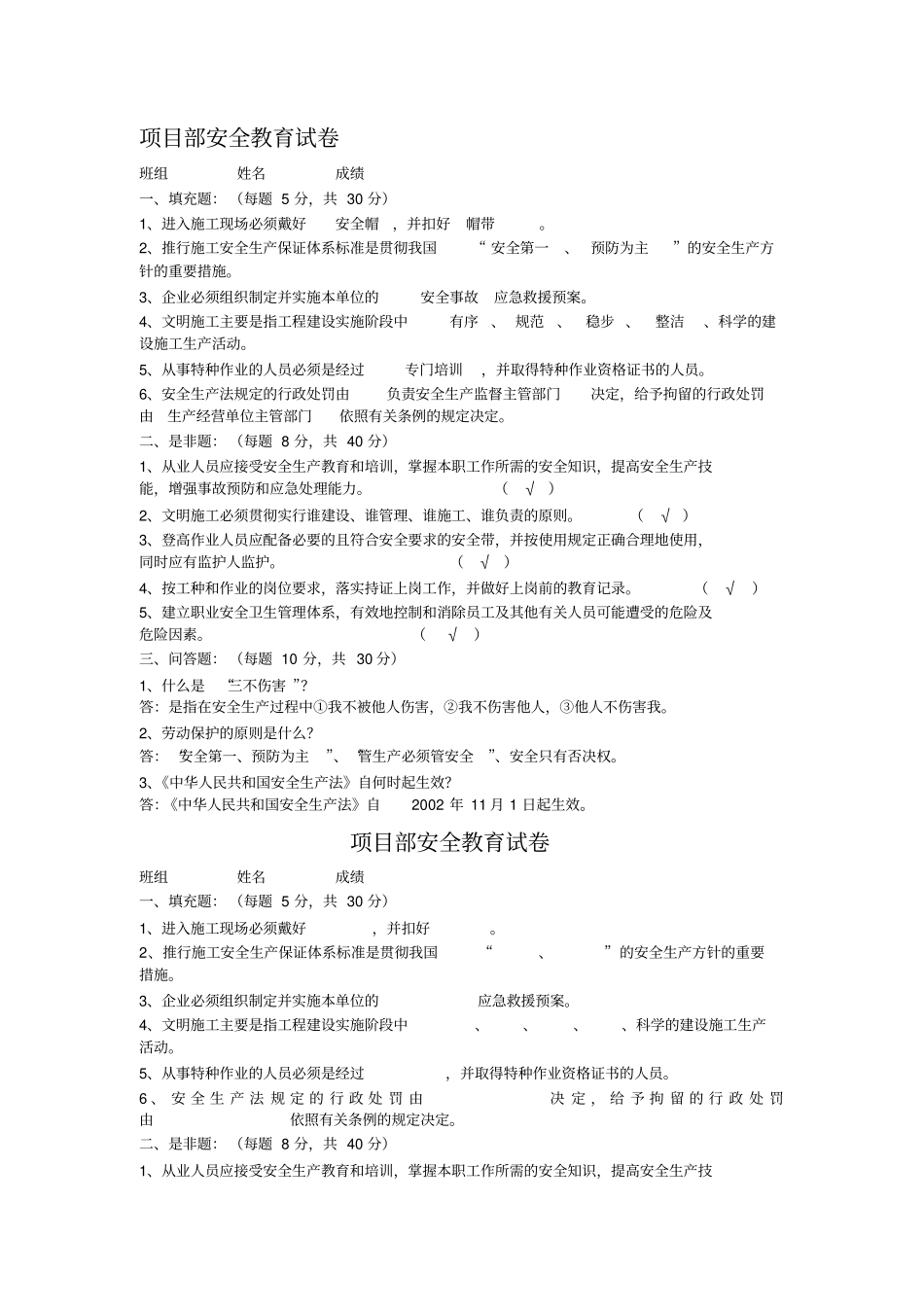 三级安全教育试卷及答案各工种-2019年精选文档_第1页