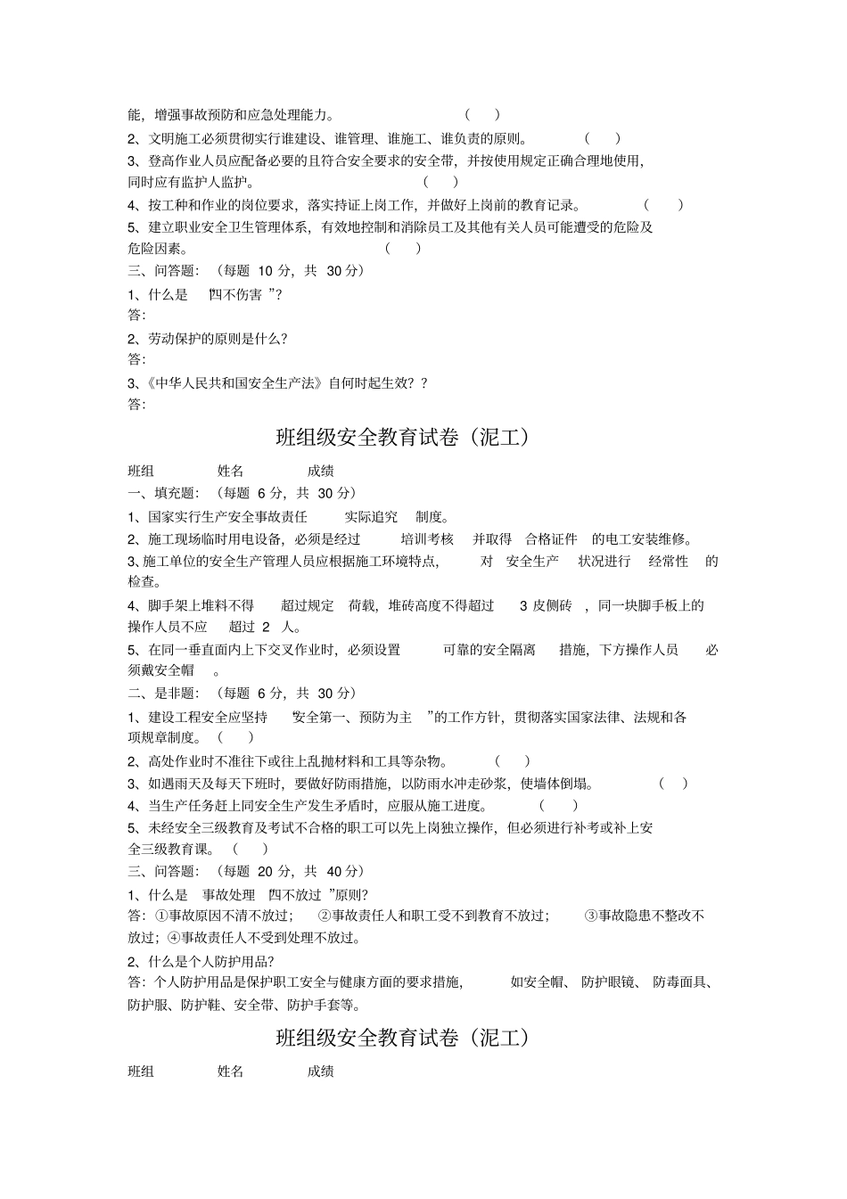 三级安全教育试卷及答案各工种-2019年精选文档_第2页