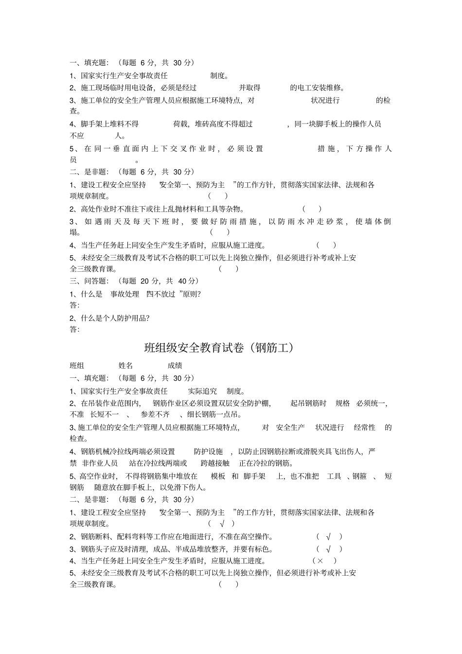 三级安全教育试卷及答案各工种-2019年精选文档_第3页