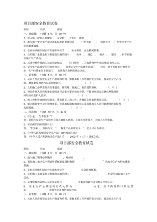 三级安全教育试卷及答案各工种-2019年精选文档