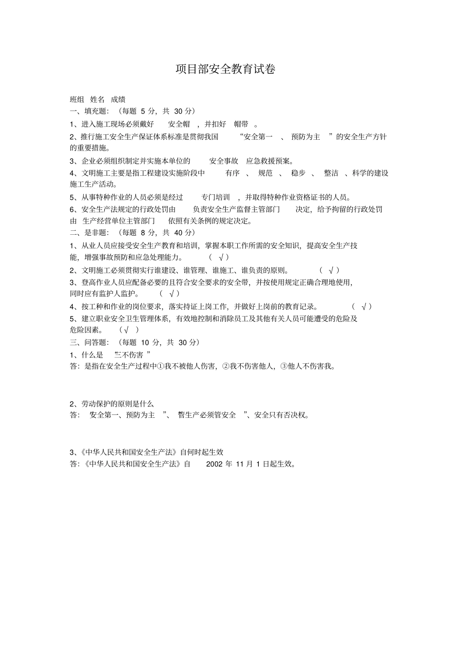 三级安全教育试卷及答案_第1页