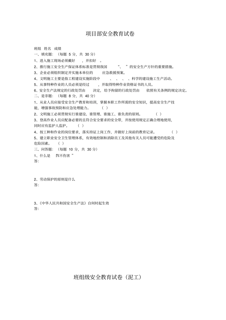 三级安全教育试卷及答案_第2页