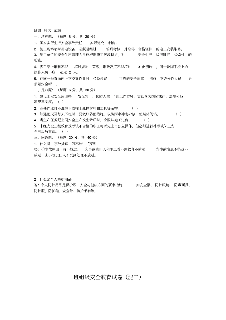 三级安全教育试卷及答案_第3页