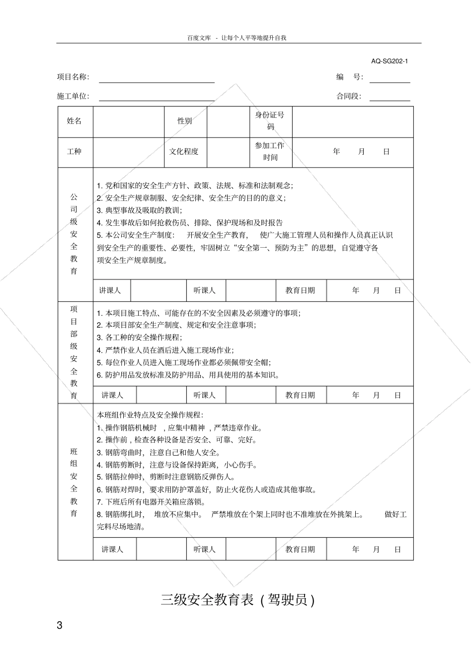 三级安全教育表全各工种_第3页