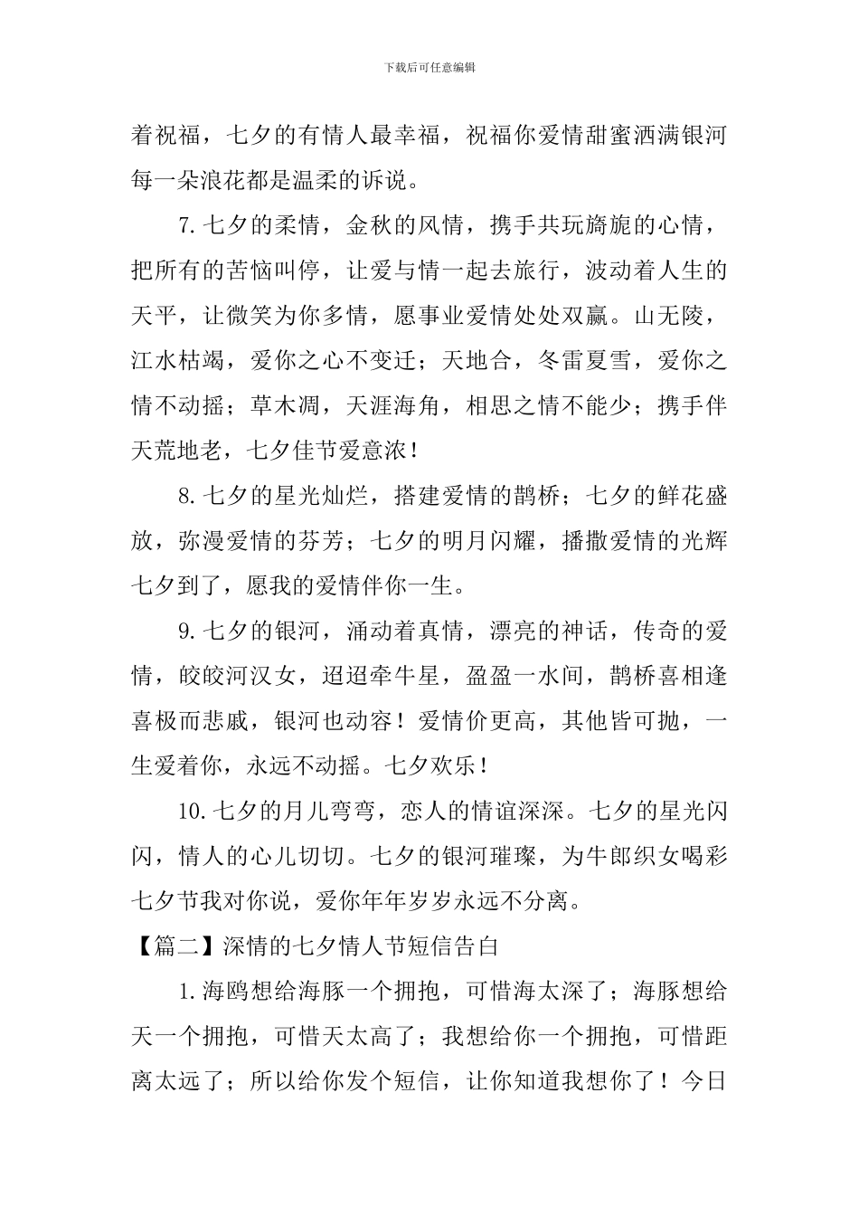 深情的七夕情人节短信告白_第2页