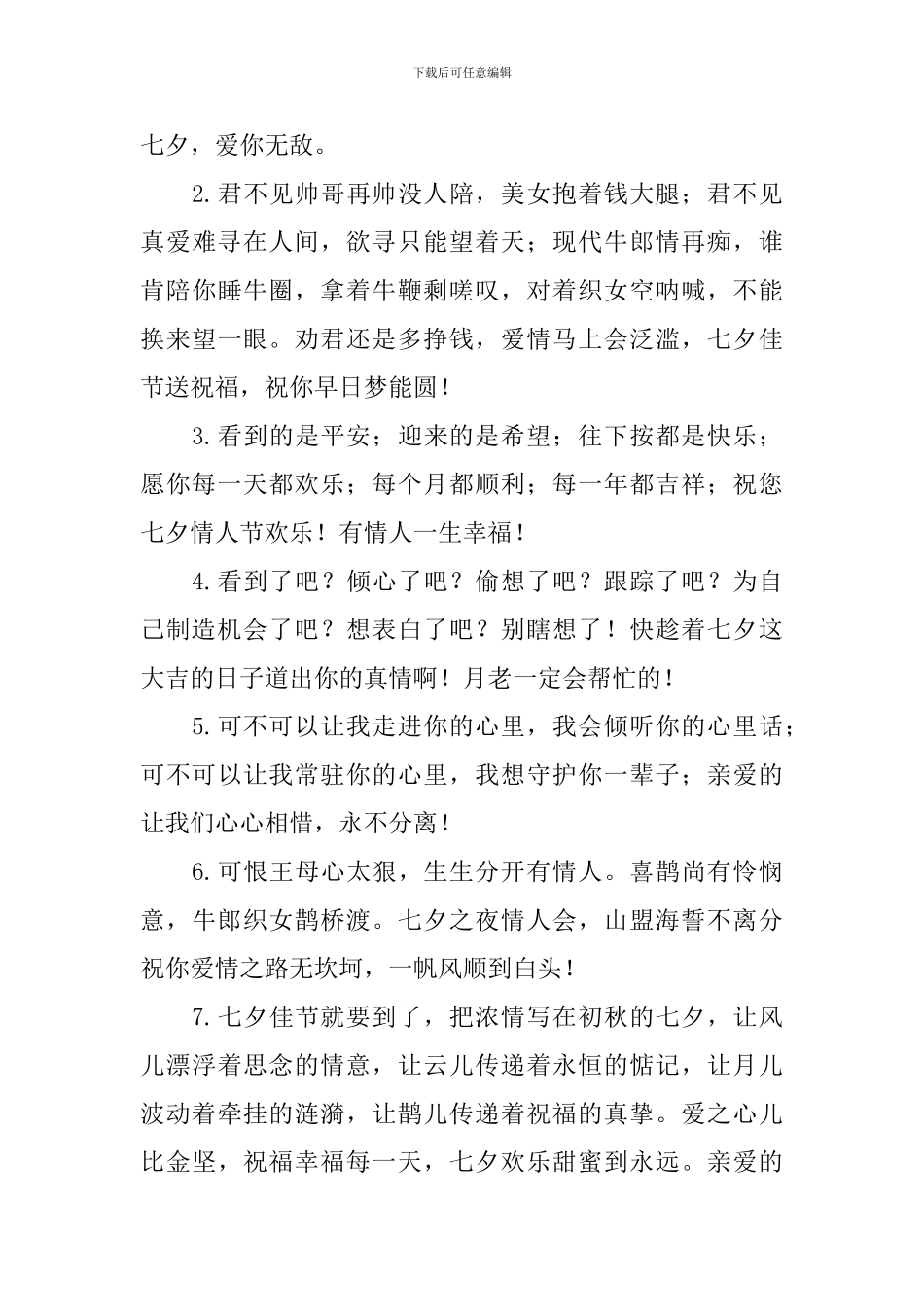 深情的七夕情人节短信告白_第3页