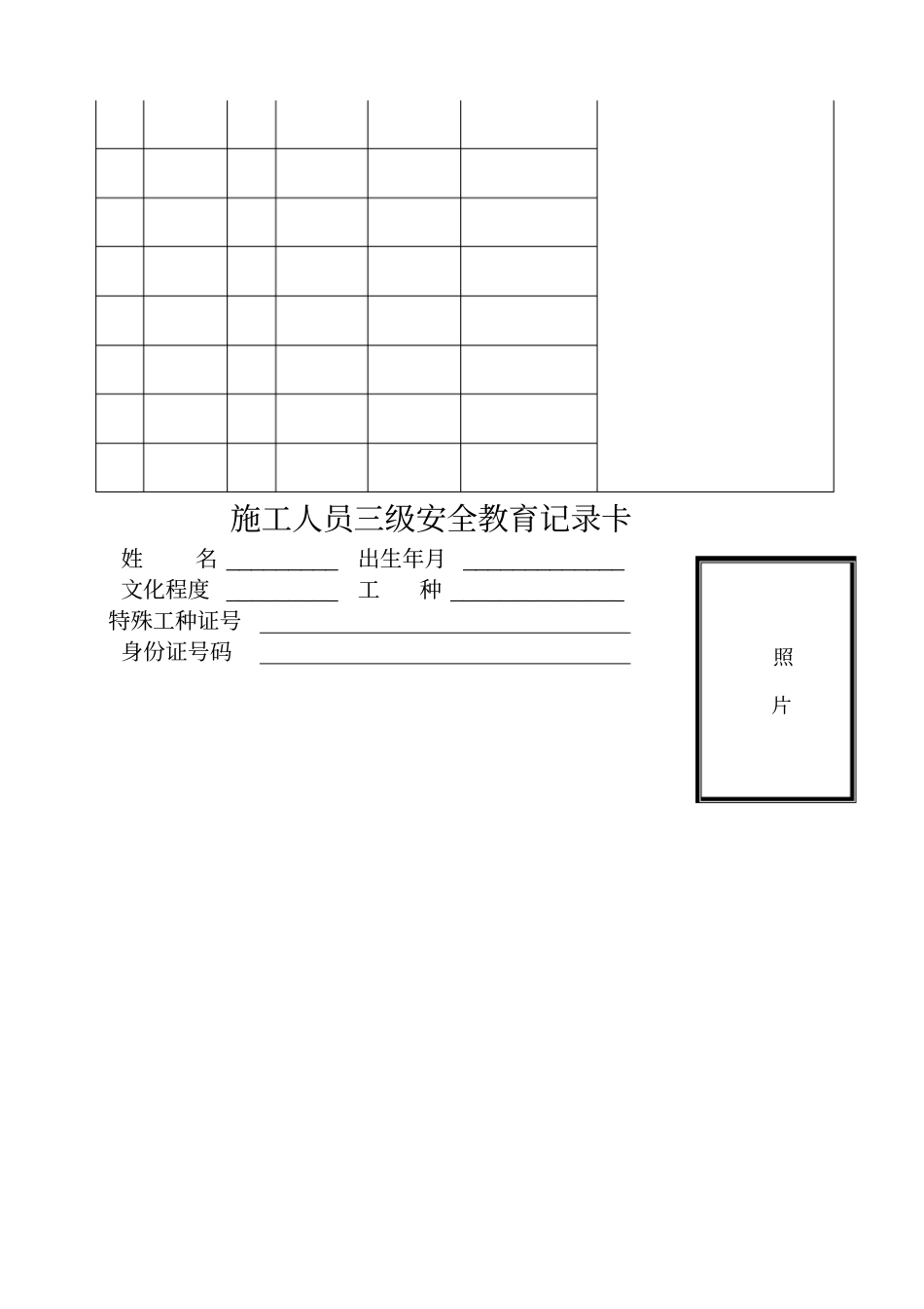 三级安全教育试卷各工种_第2页