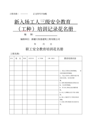三级安全教育试卷各工种