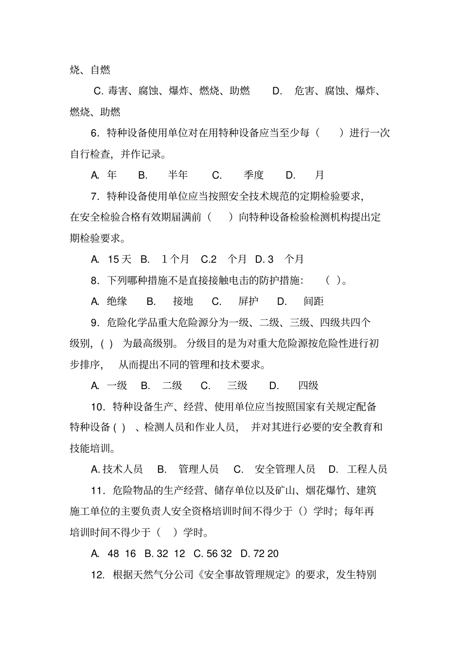 三级安全教育试卷含标准答案_第2页