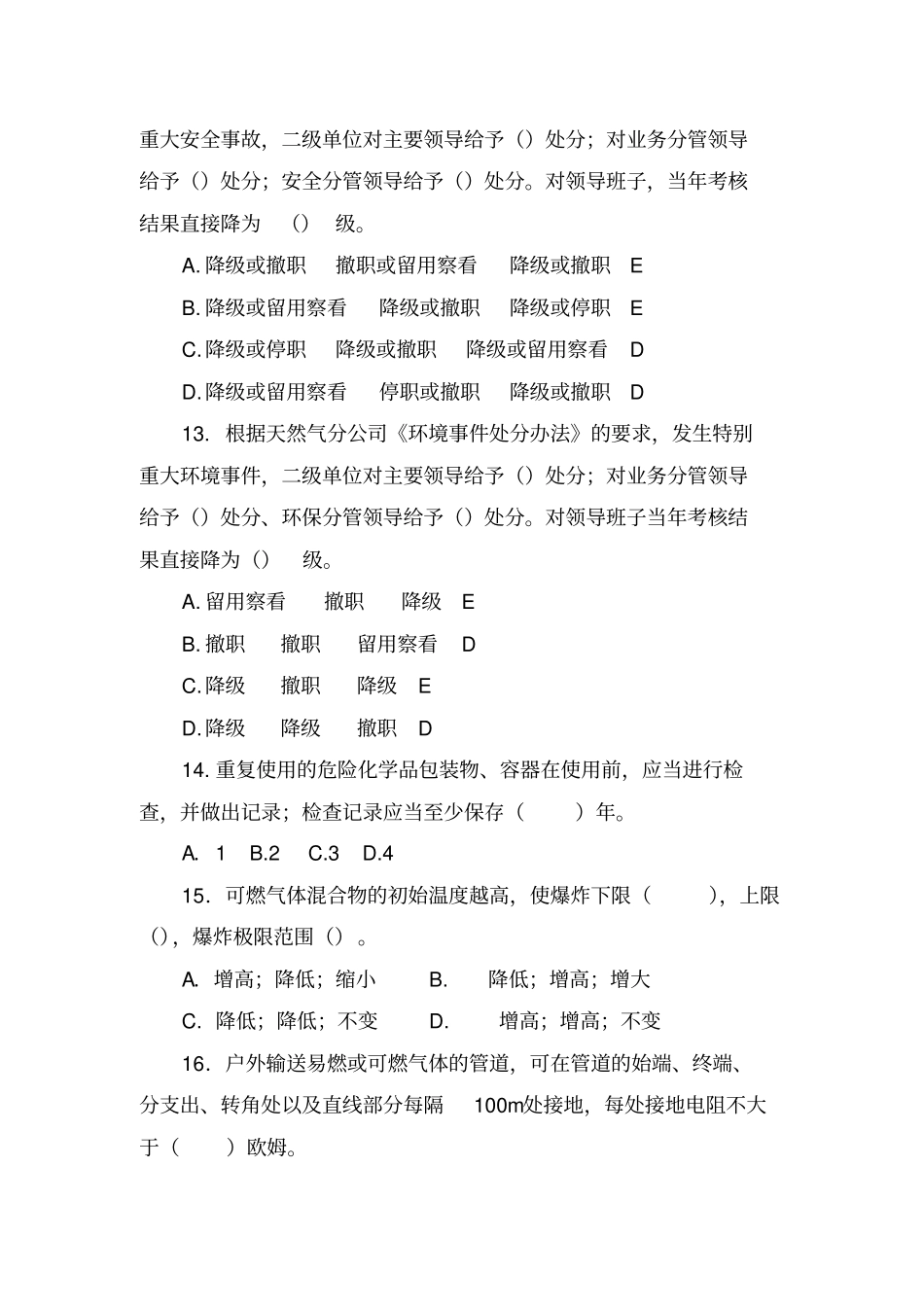 三级安全教育试卷含标准答案_第3页