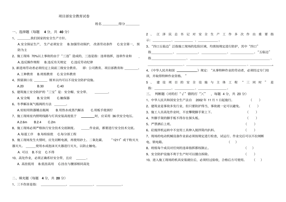 三级安全教育试卷标准答案改空_第2页