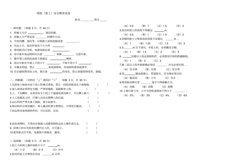 三级安全教育试卷标准答案改空_第3页