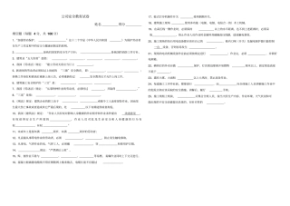 三级安全教育试卷标准答案改空