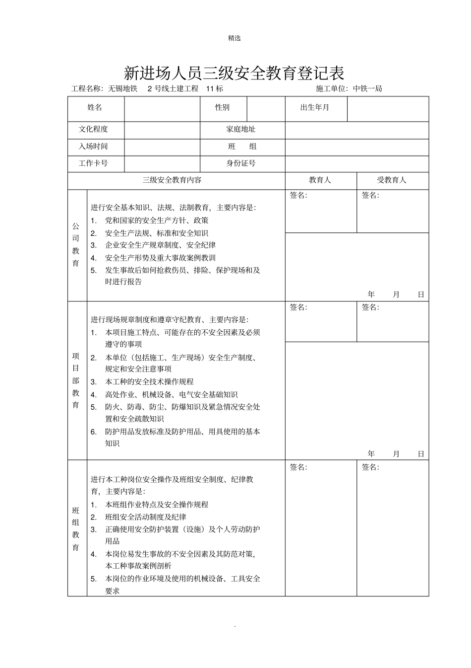 三级安全教育试卷管理人员_第1页