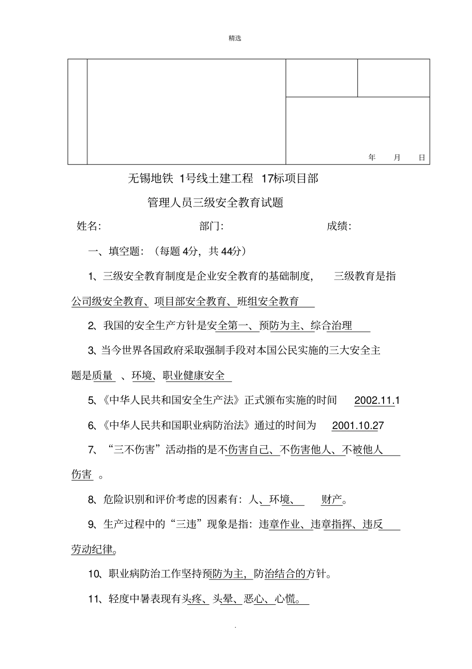 三级安全教育试卷管理人员_第2页