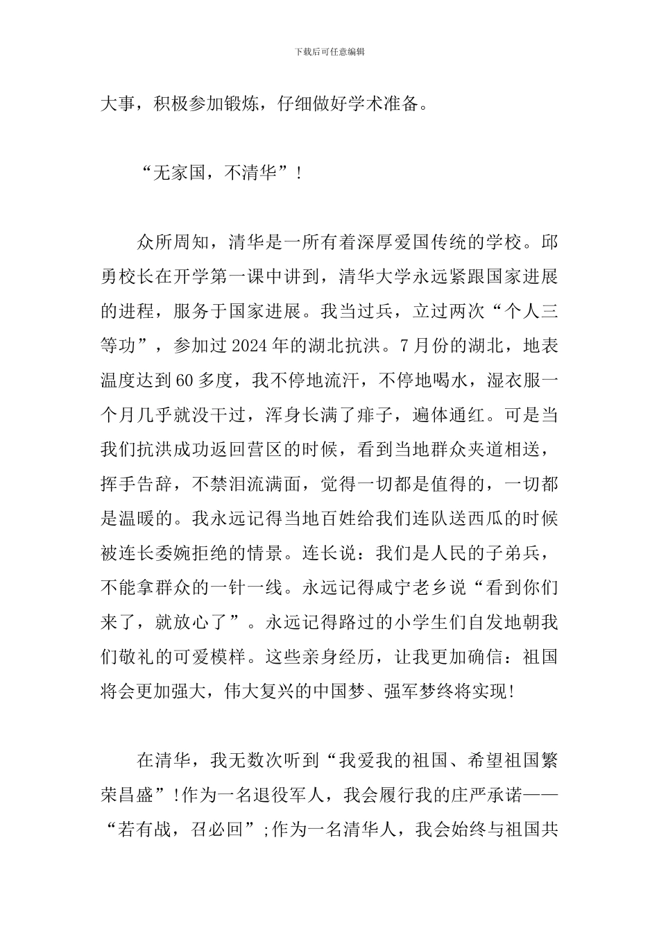 清华大学法学院2024年开学典礼研究生新生代表发言_第2页