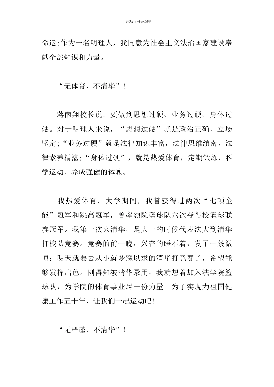 清华大学法学院2024年开学典礼研究生新生代表发言_第3页