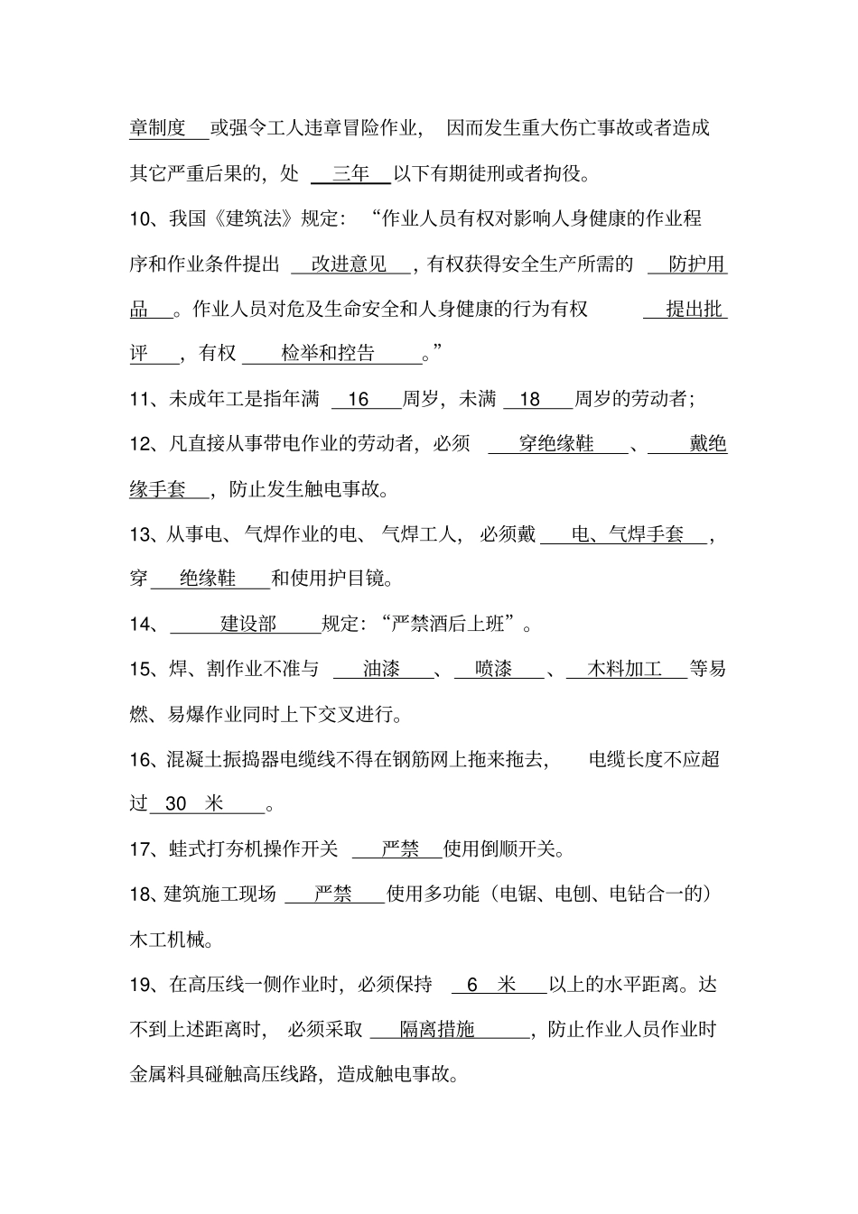 三级安全教育试卷标准答案_第2页