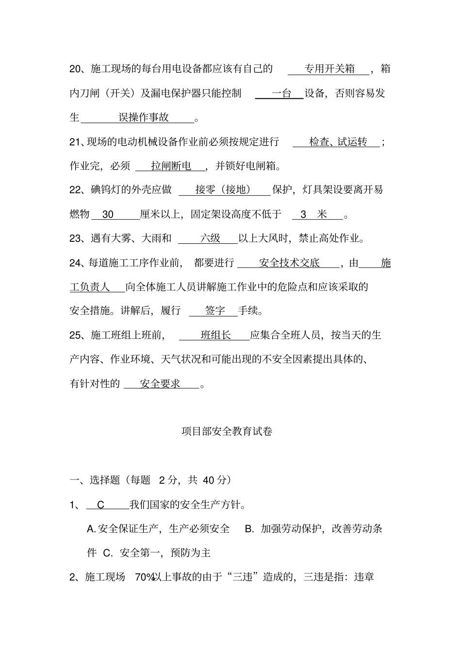 三级安全教育试卷标准答案_第3页
