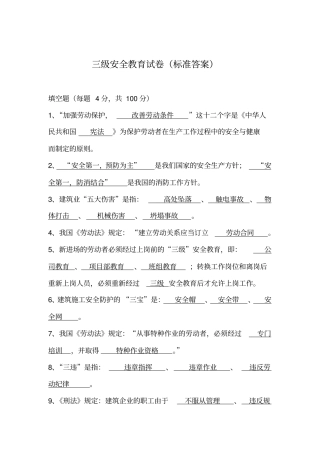 三级安全教育试卷标准答案
