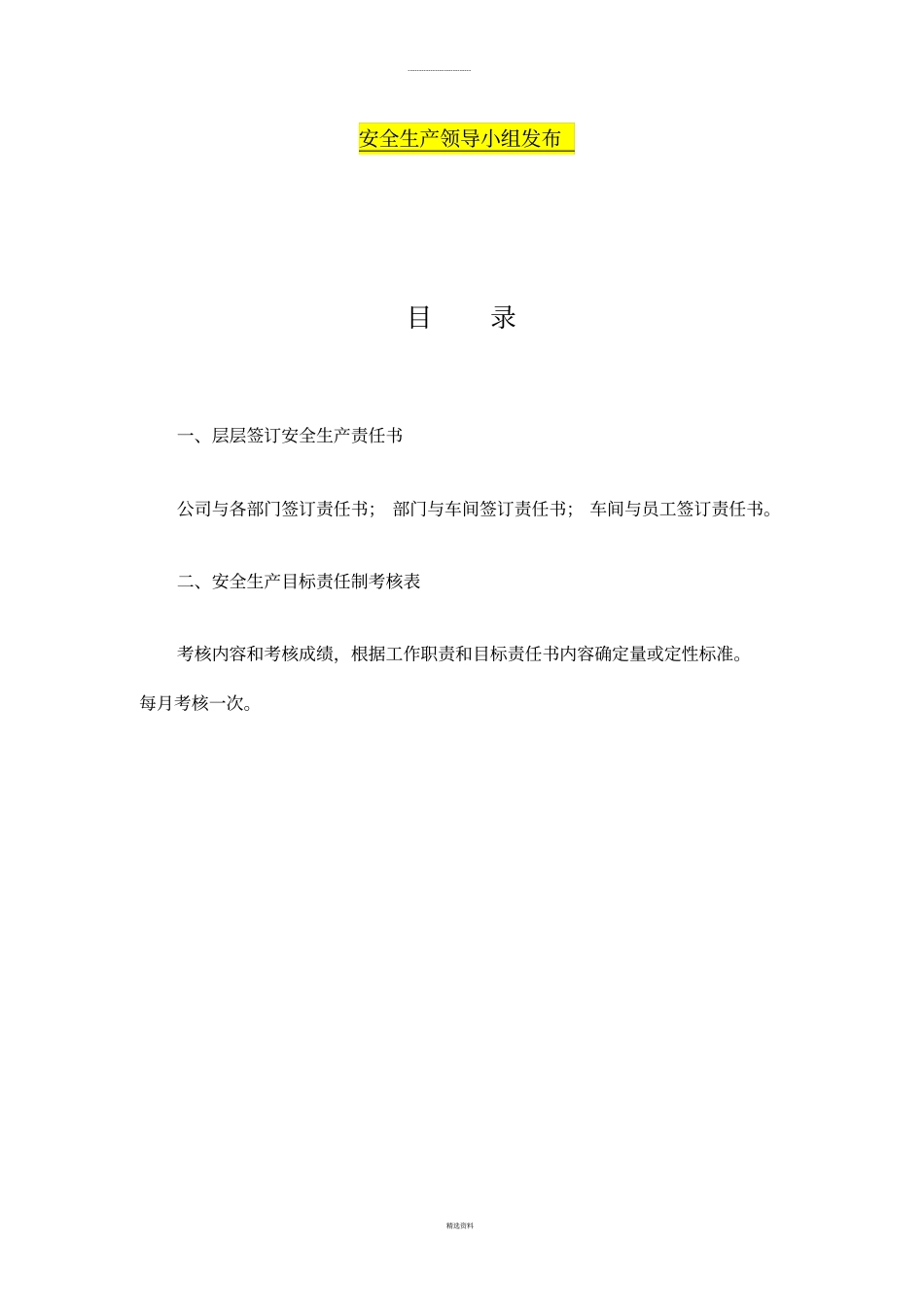 三级安全生产责任书_第2页