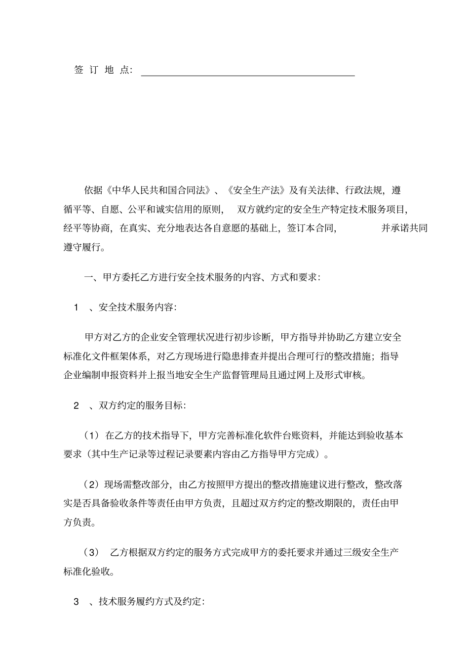 三级安全标准化合同_第2页