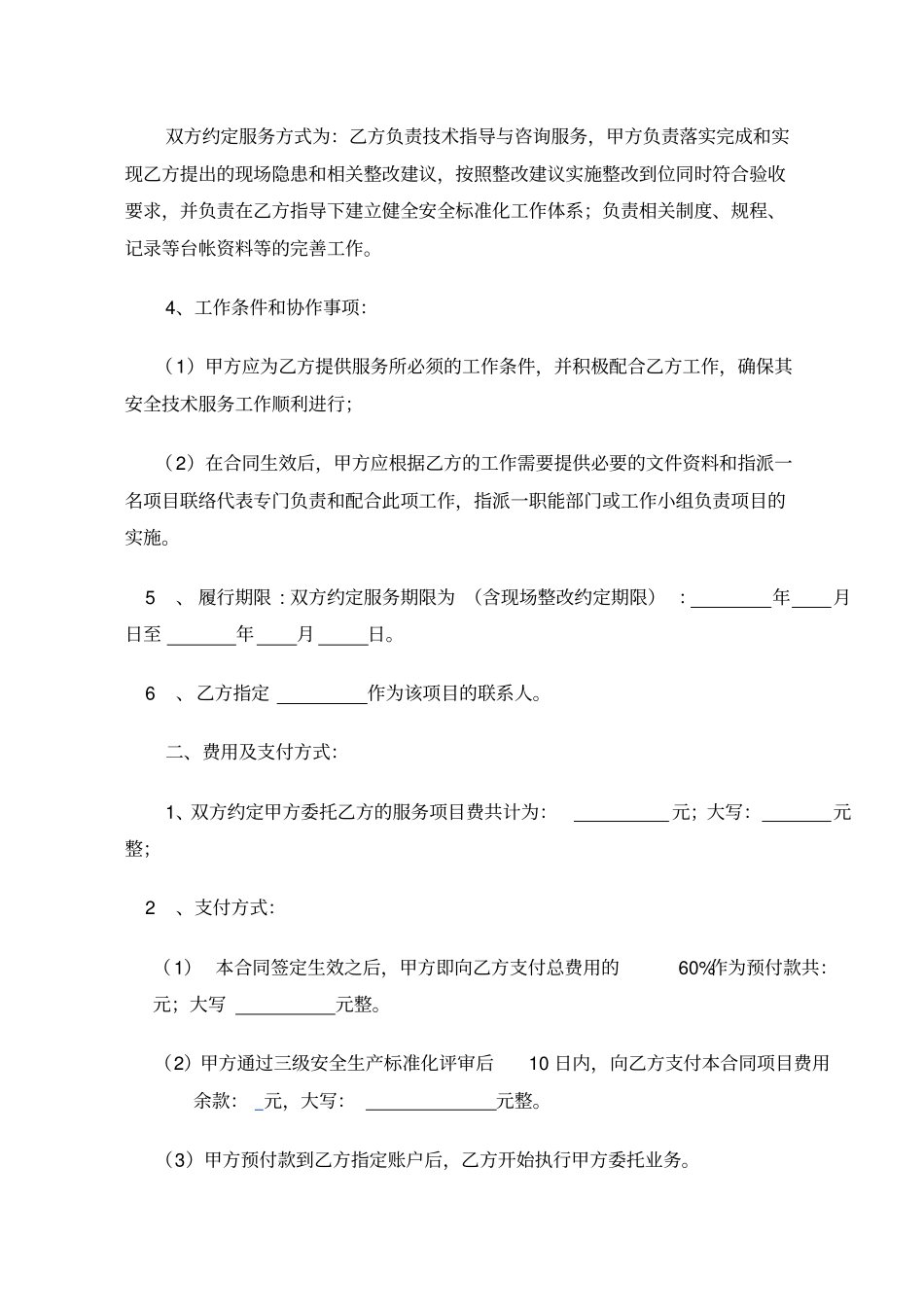 三级安全标准化合同_第3页