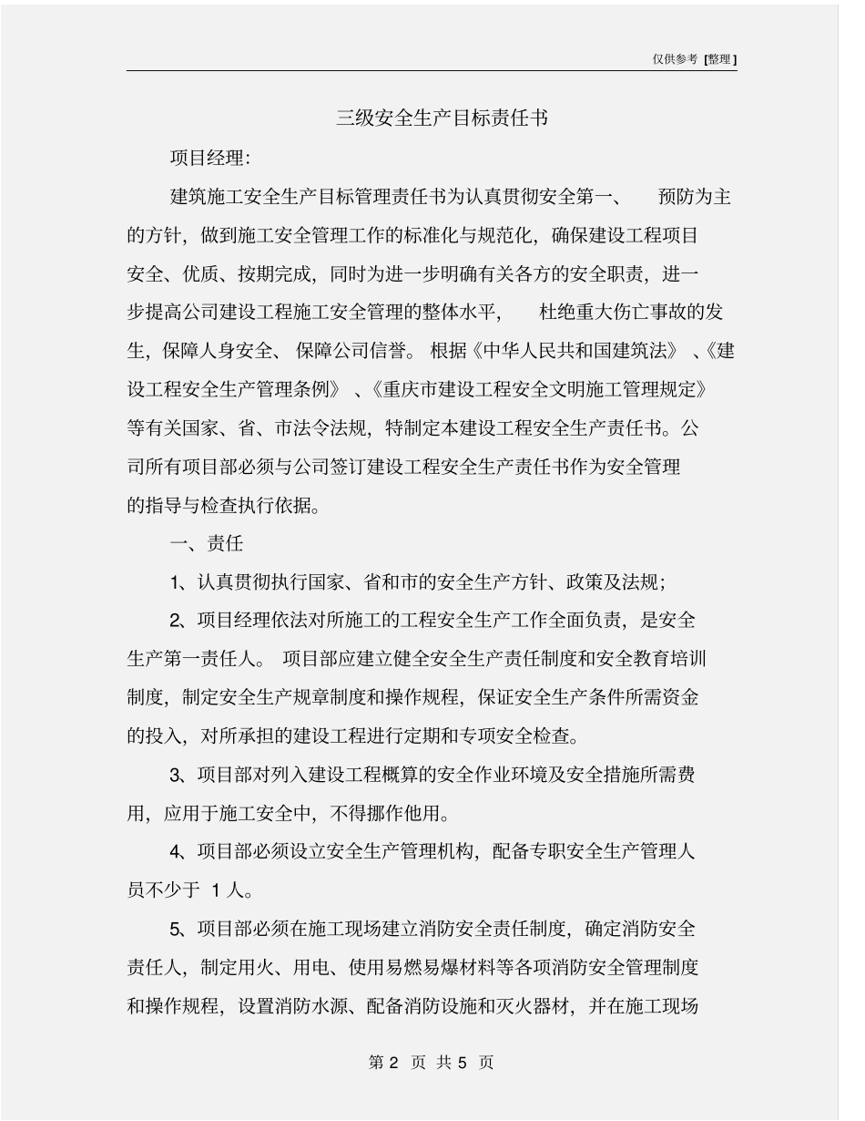 三级安全生产目标责任书_第2页