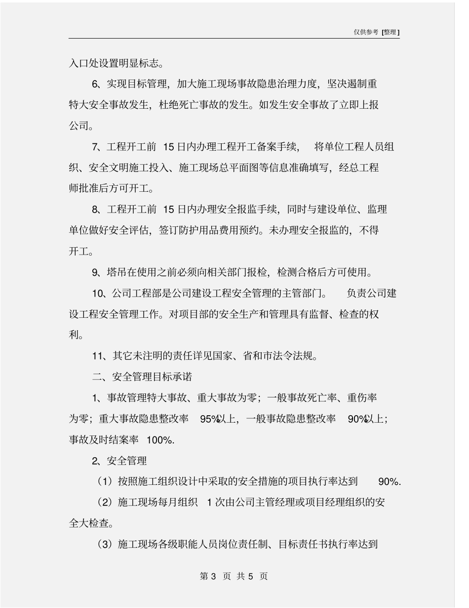 三级安全生产目标责任书_第3页