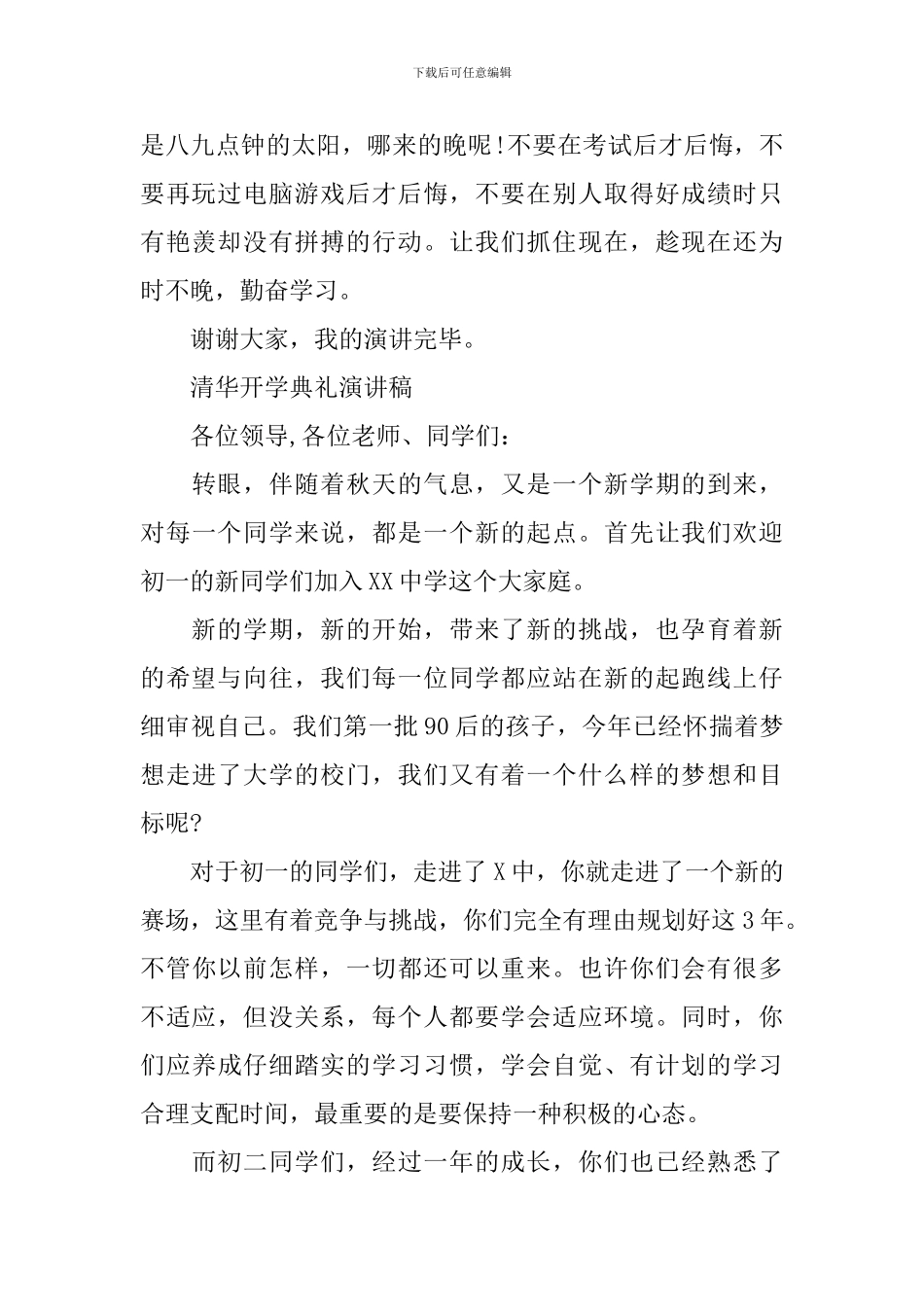 清华开学典礼演讲稿_第2页