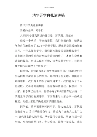 清华开学典礼演讲稿