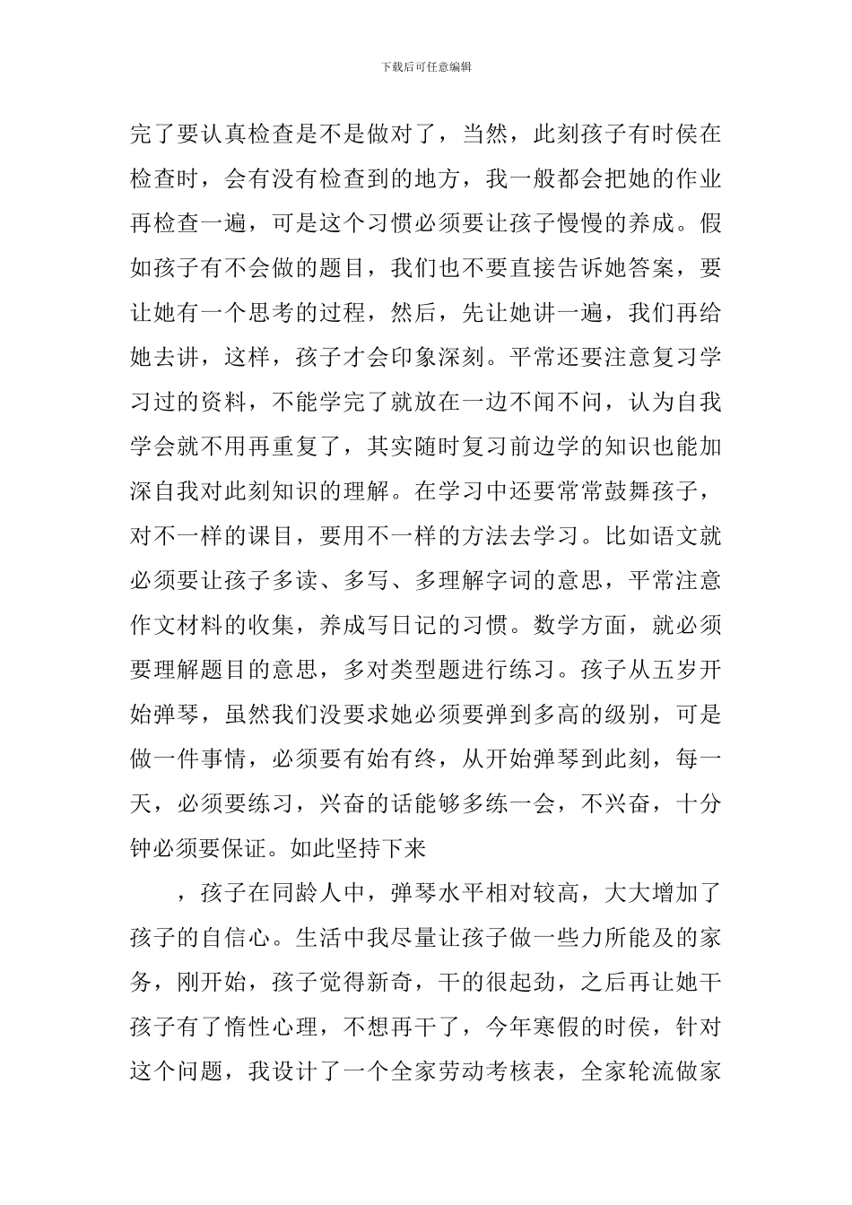 清华附中家长会发言稿_第2页